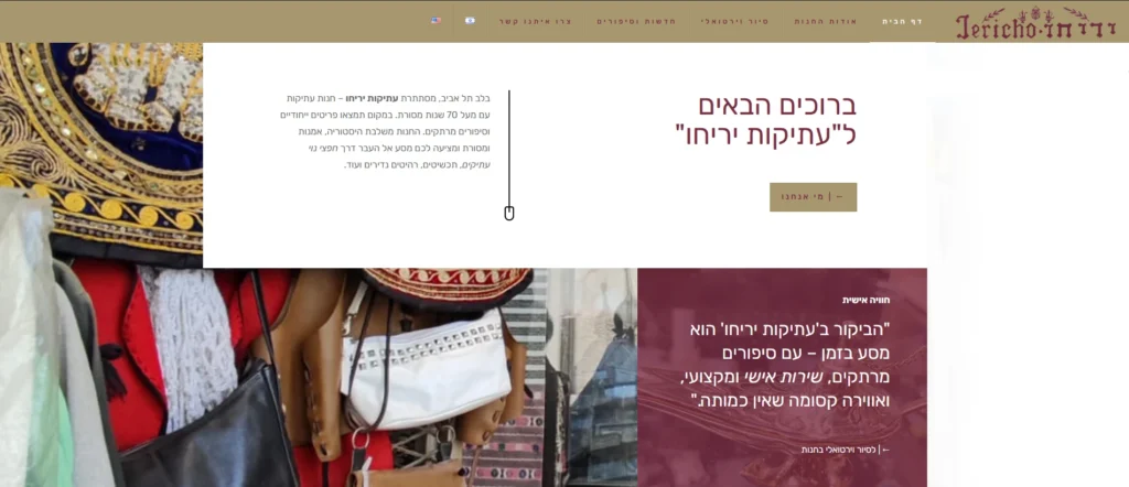 חנות עתיקות בתל אביב - אתר "עתיקות יריחו תל אביב"