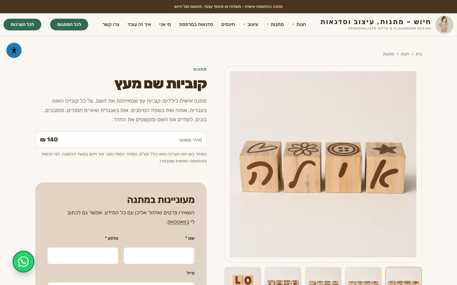 קוביות שם מעץ - מתנה אישית לילדים בחנות חיוש