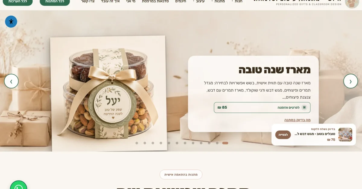 עמוד הבית של חנות חיוש - hayush.shop