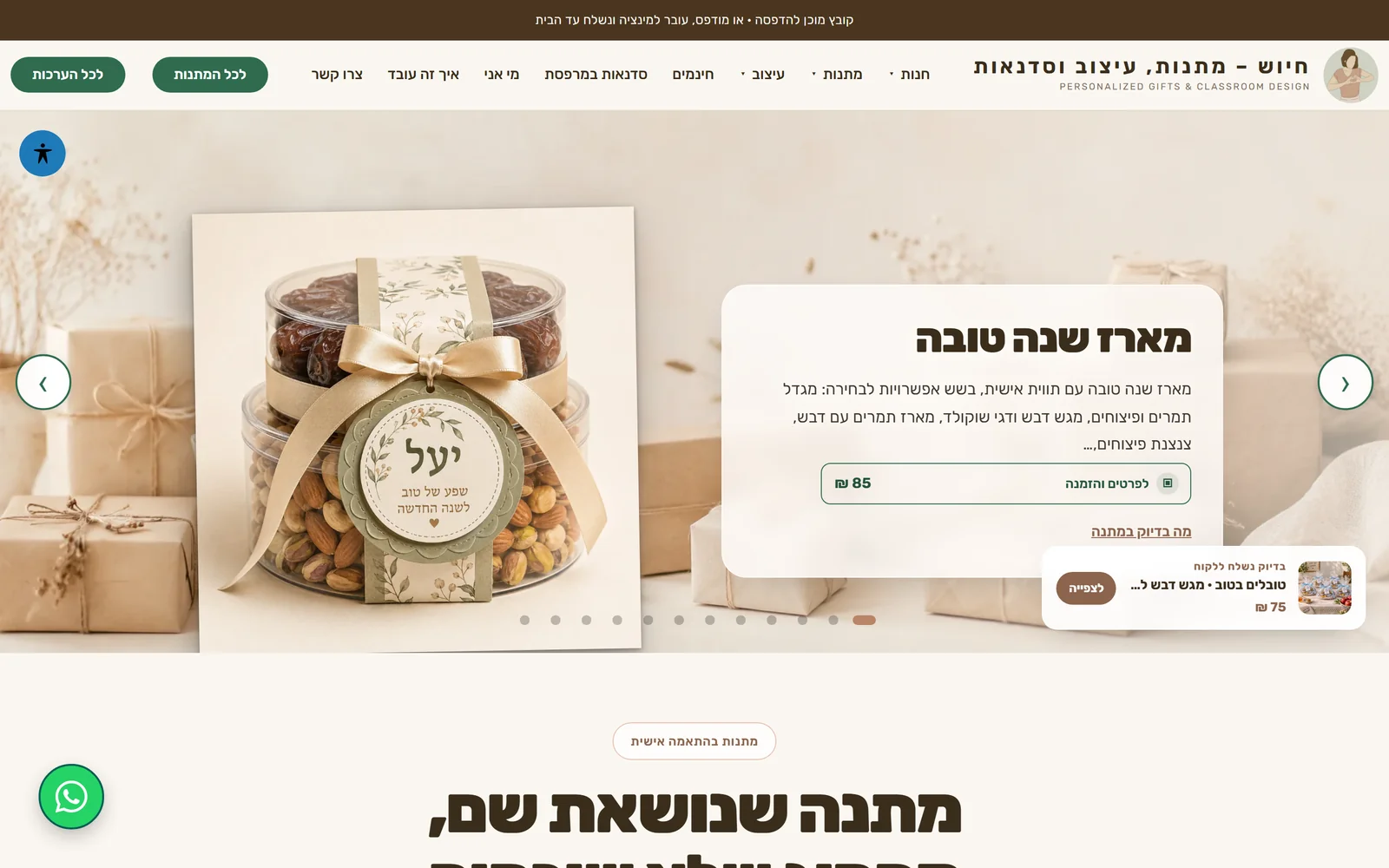 חנות אונליין למתנות בהתאמה אישית - עמוד הבית של חיוש