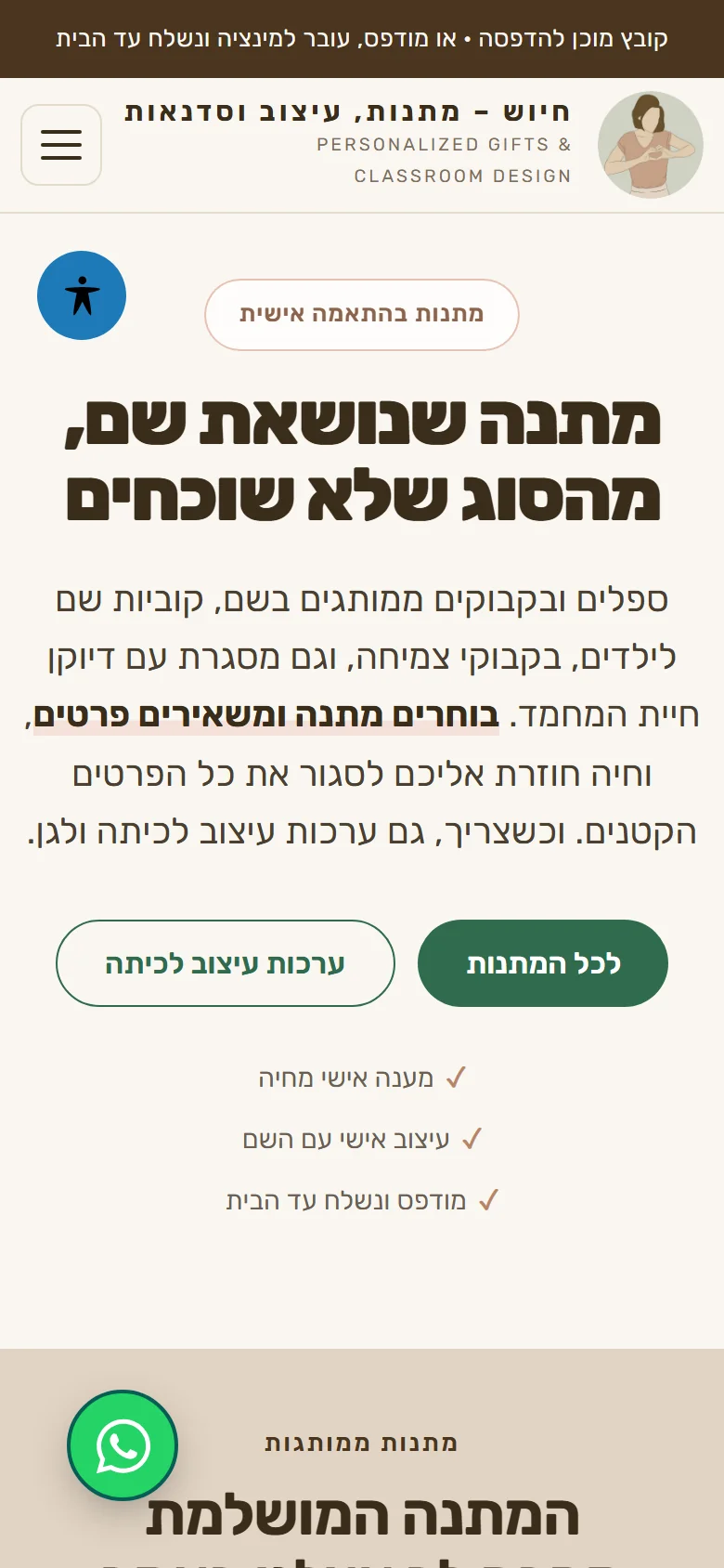 חנות אונליין למתנות של חיוש בתצוגת נייד